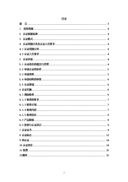 提取自無抗產(chǎn)品認(rèn)證實施規(guī)則_02