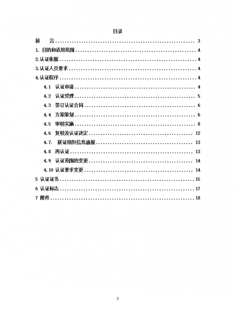 濰坊市食品質(zhì)量安全高品質(zhì)認(rèn)證實(shí)施規(guī)則_02