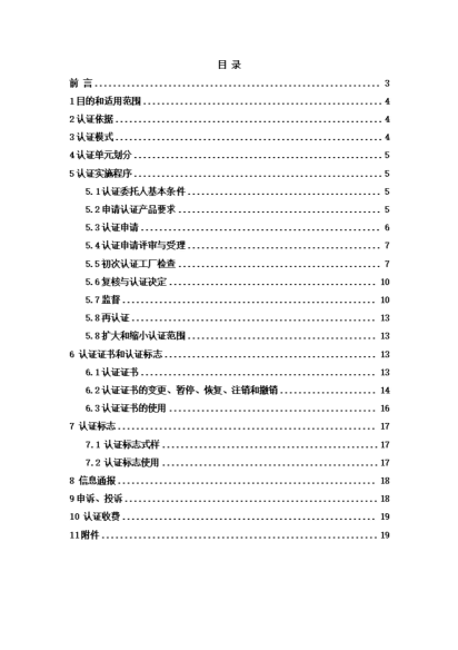 白酒酒莊酒認證實施規則_02